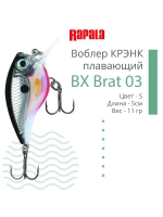 Воблер BX Brat 06, 5см, 11г, цвет CSD, плавающий