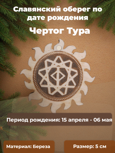 "Чертог Тура" ( 15 апреля - 6 мая)