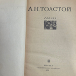 Книга " Аэлита. Роман "