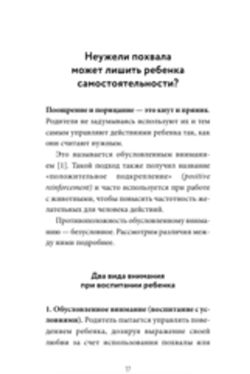 Направлять, а не ругать