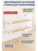Балетный станок, настенный, 2 ряда, БУК-белые, 1 м