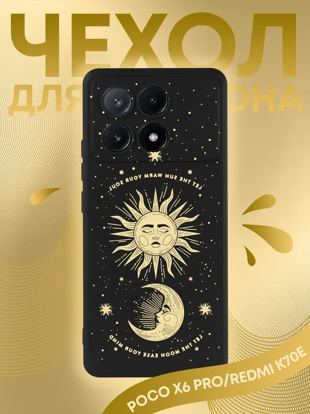 Чехол Xiaomi Poco X6 Pro с принтом