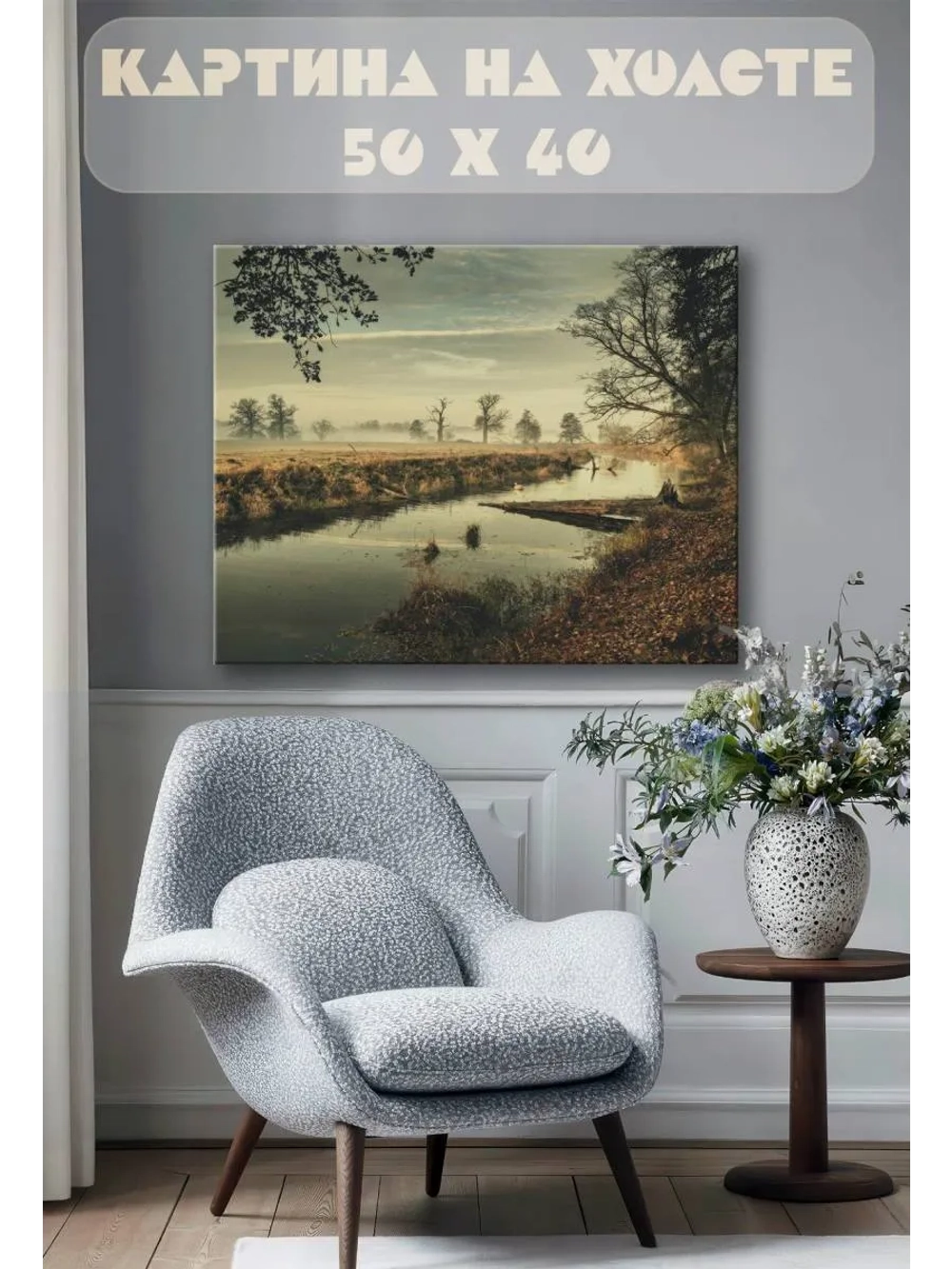 Картина на стену 40 X 50 Пейзаж