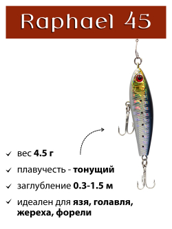 Воблер стикбейт Raphael 45 мм 4.5 г цвет #12