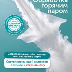 Влажные салфетки LOVULAR 96 шт. 3 упак.