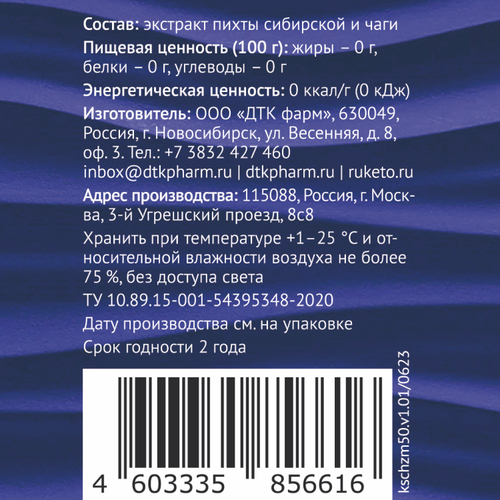 ТАЙGER Клеточный сок пихты сибирской и чаги "Зеленое море", 50 мл