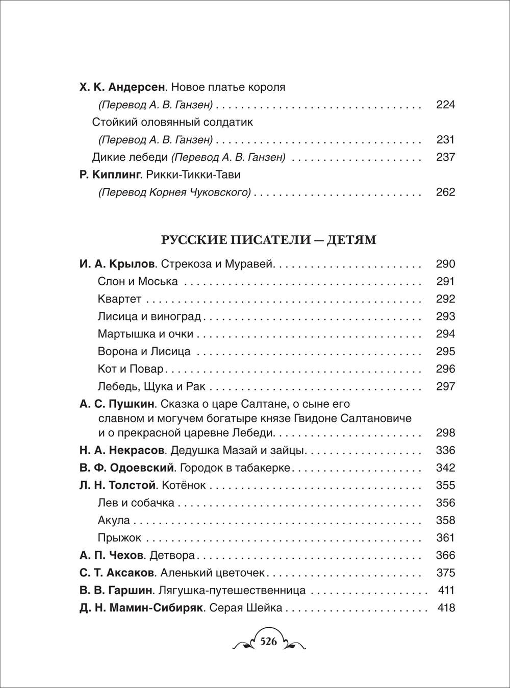 Все-все-все для летнего чтения в начальной школе (Все истории)