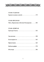 Геката. Богиня ведьм