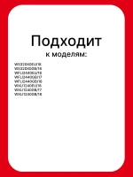 Модуль управления для стиральной машины