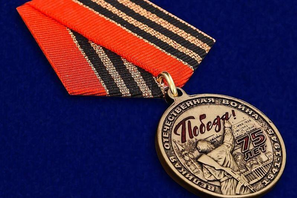 Медаль к 75-летию Победы в Великой Отечественной Войне