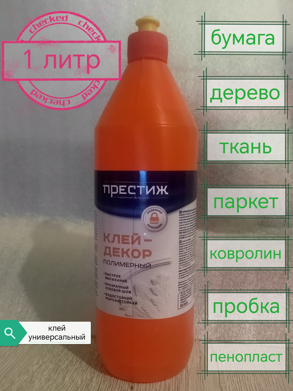 Клей универсальный морозостойкий 0,5
