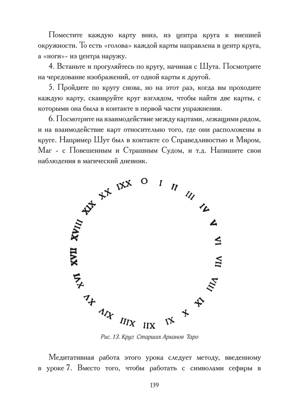 Изучение ритуальной магии