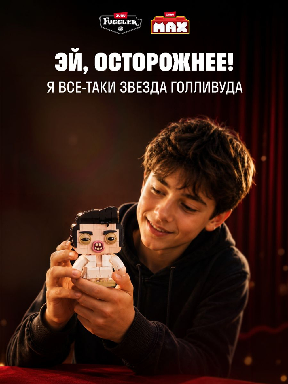 Фигурка MAX Fuggler Фуглер Звезды