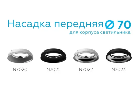 Кольцо декоративное Diy Spot N7020 Ambrella