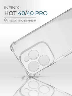 Чехол на Infinix Hot 40 Pro