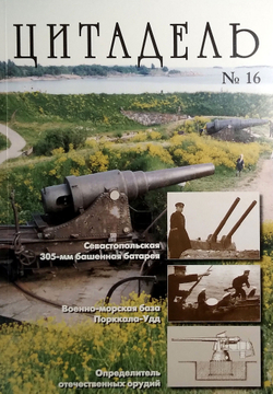 Цитадель №16/2009 (у)
