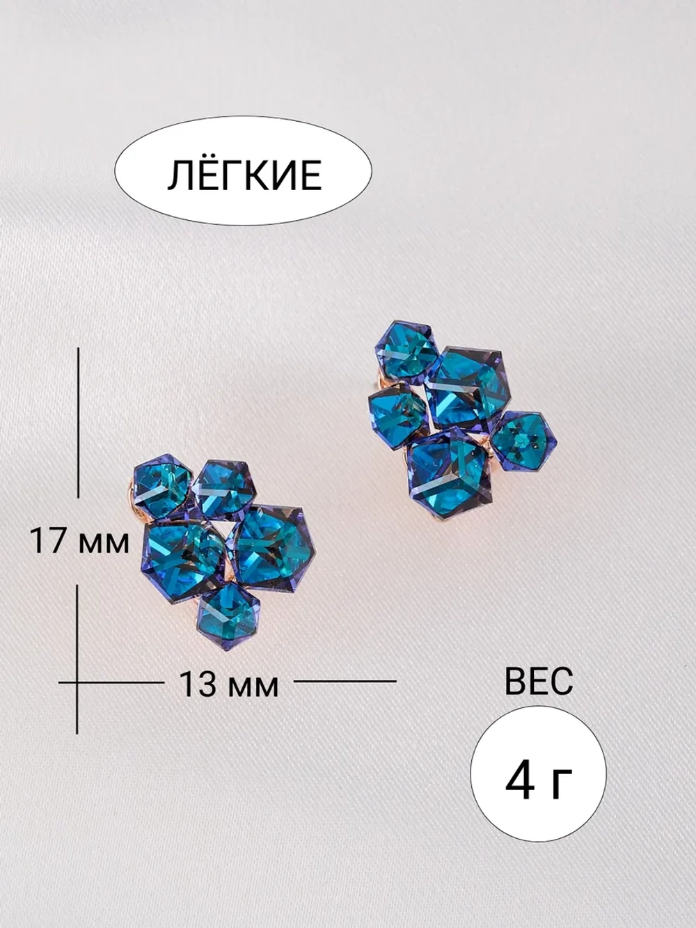 Серьги гроздья Мираж с синими кубиками Swarovski