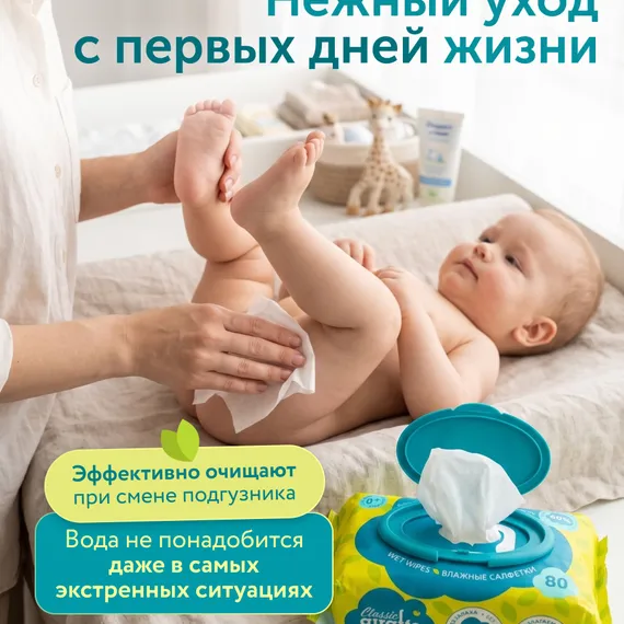 Влажные салфетки LOVULAR 80 шт. 2 упак.