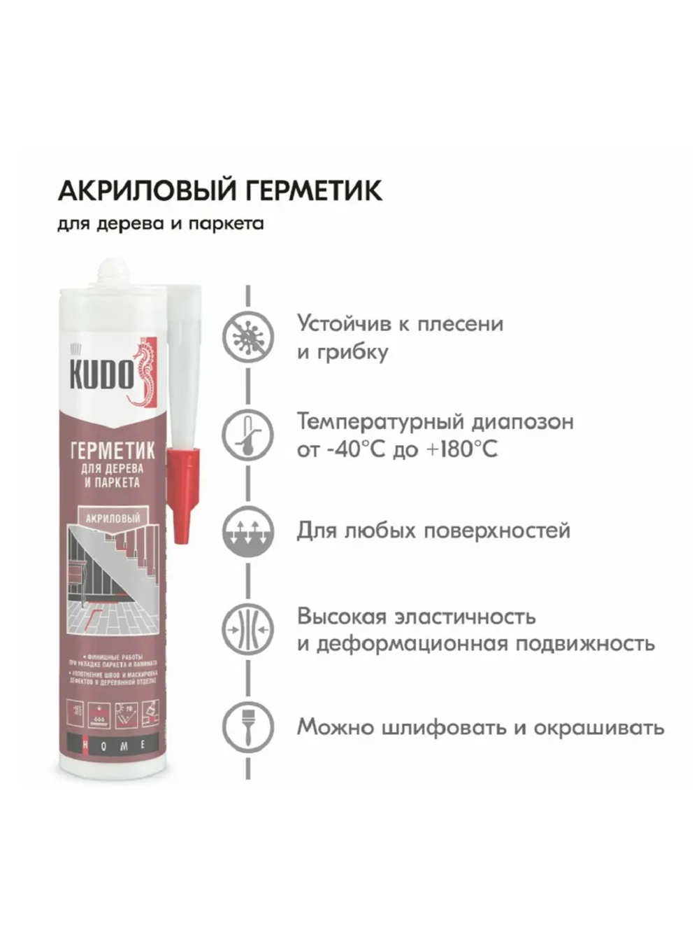Герметик акриловый для дерева и паркета KUDO клён/ясень
