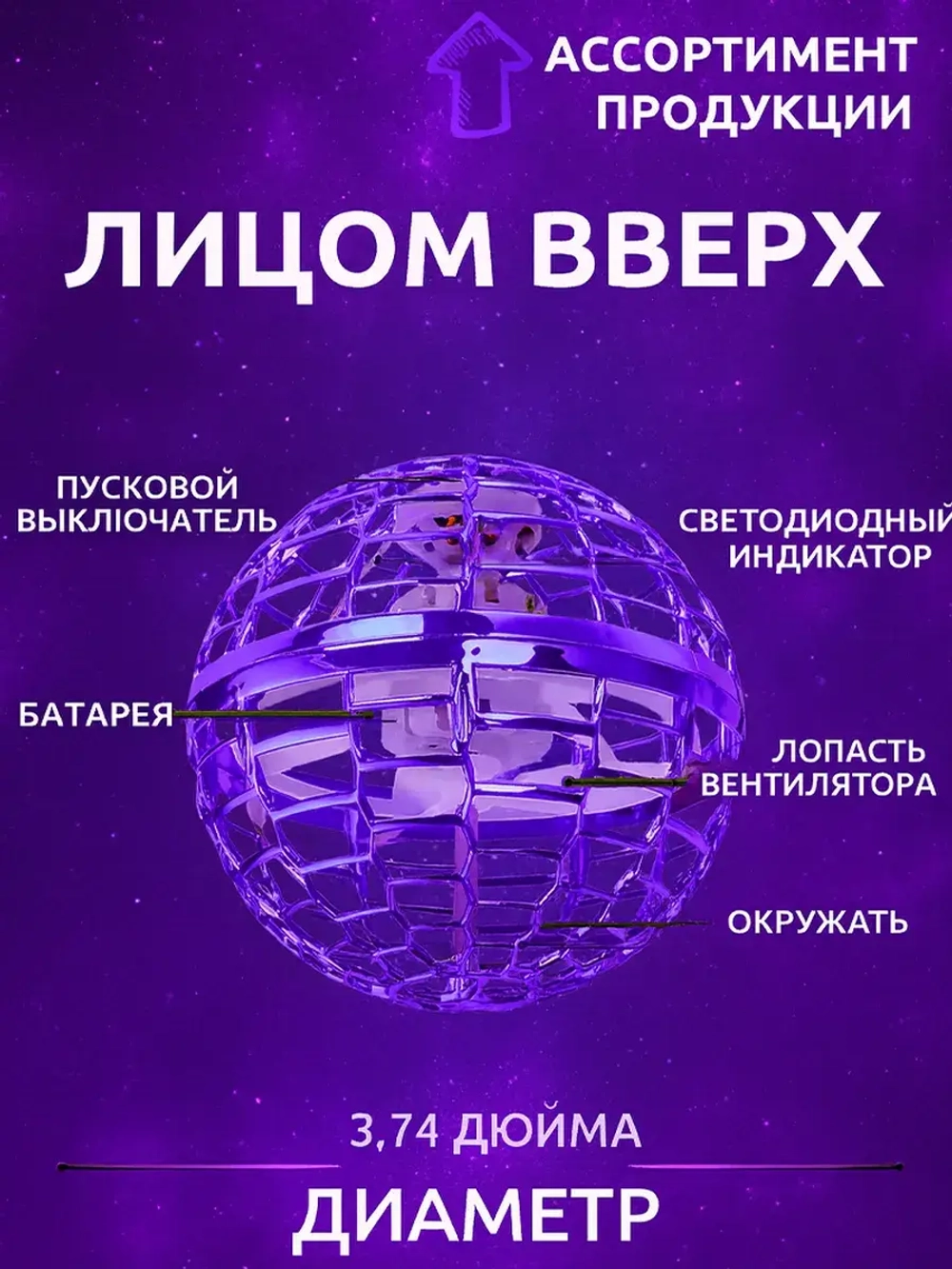 Летающий светящийся шар для детей