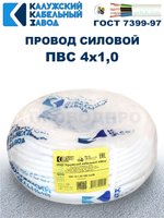 Провод ПВС 4х1,0 ГОСТ, 1 метр. Белый. Калужский кабельный завод