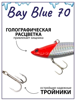 Раттлин Bay Blue 70 70мм. 14гр