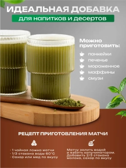 Чай матча (100 гр)