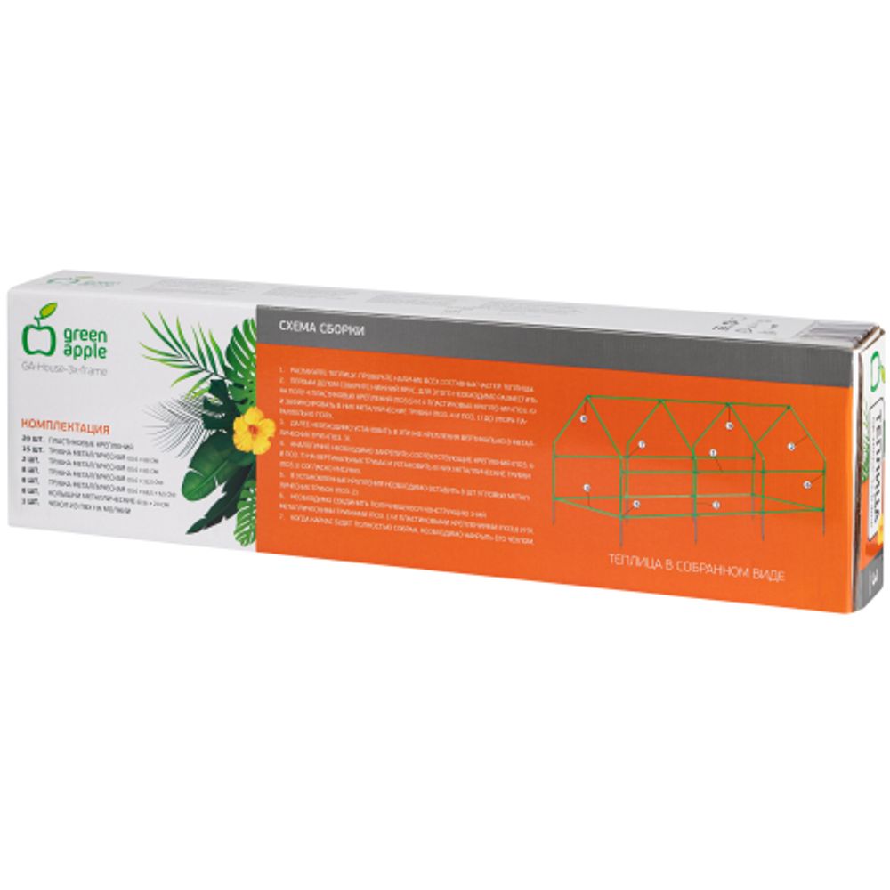 Теплица GREEN APPLE GA-House-3х-frame 2700х900х900 мм 3 отсека | GREEN APPLE