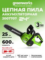 Аккумуляторная цепная пила Greenworks G24CS25,2007707, 24v, 25 см, без АКБ и ЗУ