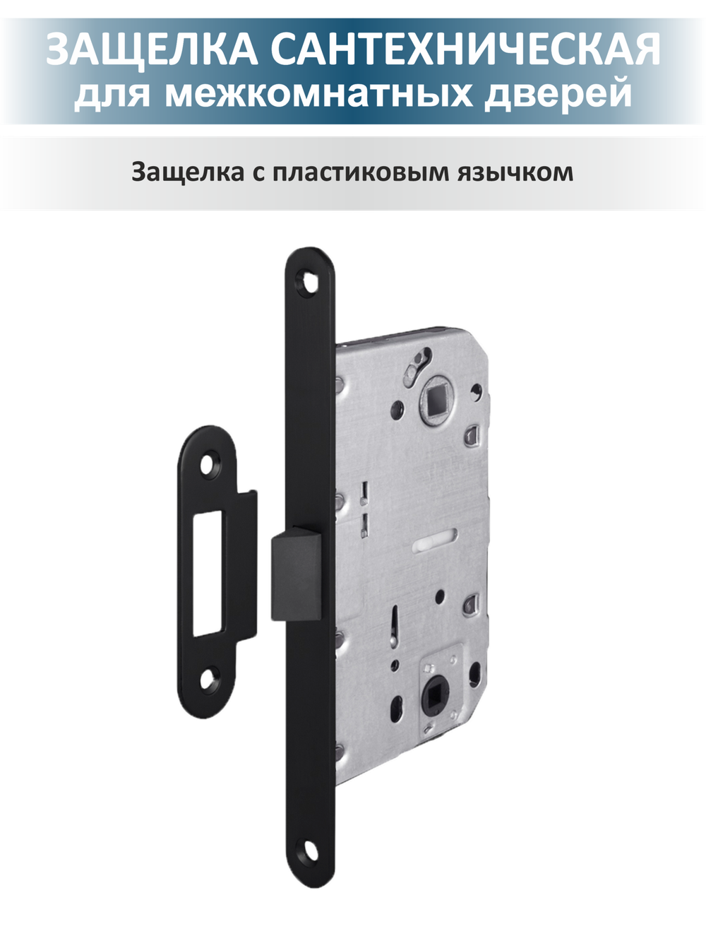 Ручка с замком и петлями для межкомнатной двери POLO