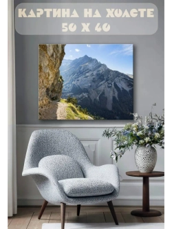 Картина на стену 40 X 50 Горы