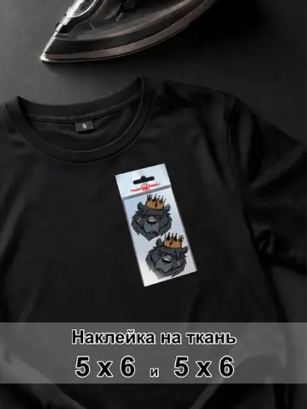 Наклейка на одежду - Царь медведь гризли
