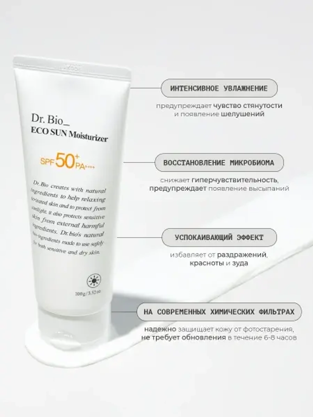 Солнцезащитный крем для всей семьи Dr. Bio SPF50 SUN Moisturizer 100 мл