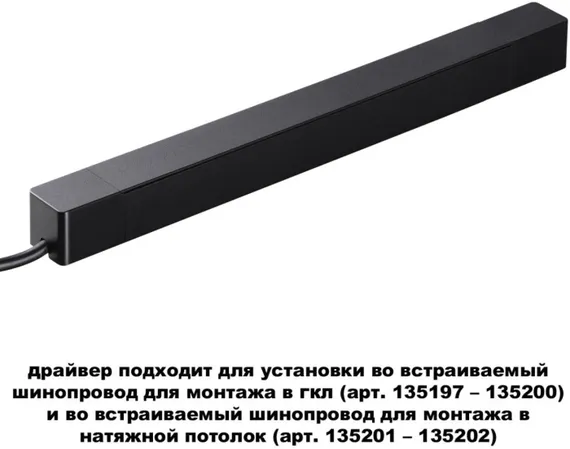 Драйвер Smal 359216 Novotech