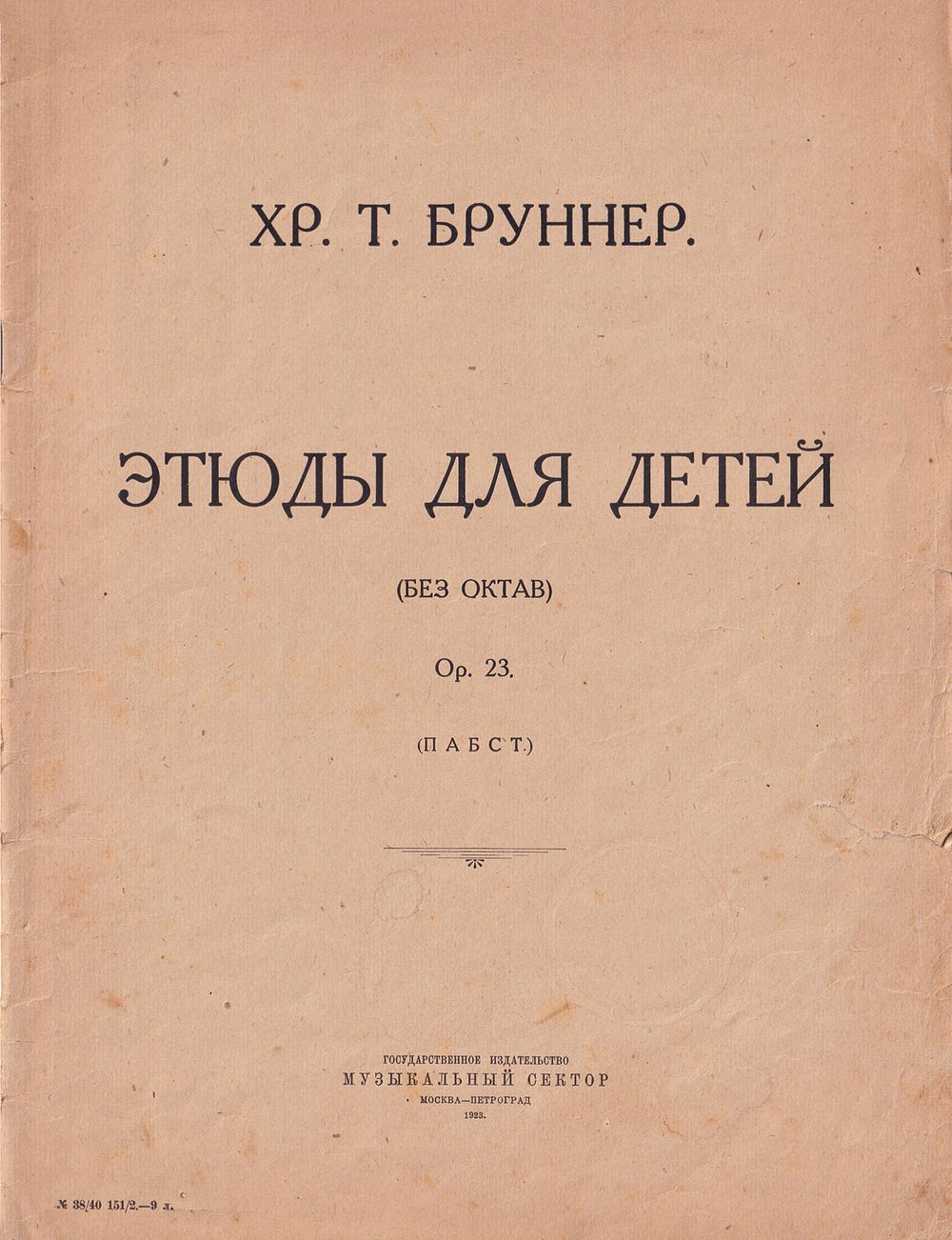 Хр. Т. Бруннер. Этюды для детей (без октав), op. 23 (Пабст): Ноты