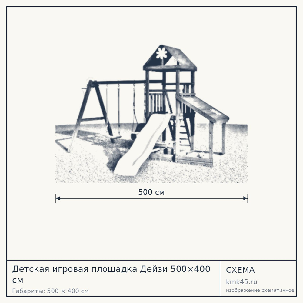 Схема с габаритами: Детская игровая площадка Дейзи 500×400 см