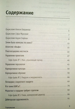 Ивент-агентство "Альфа" на грани краха. Правила построения эффективной сервисной компании
