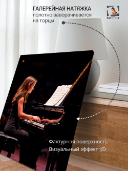 Картина Пианистка, модульная 30х40см 1шт.