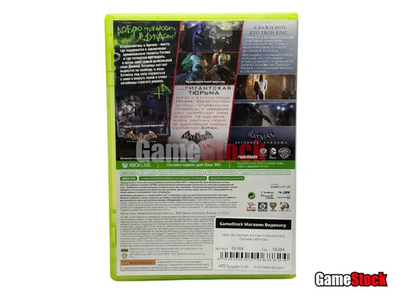 Xbox 360 Batman Arkham Collection (Б/У, Русские субтитры)