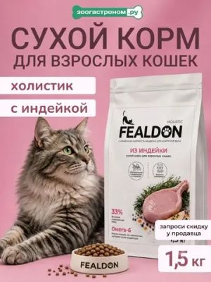 Сухой корм Fealdon для взрослых кошек всех пород c индейкой