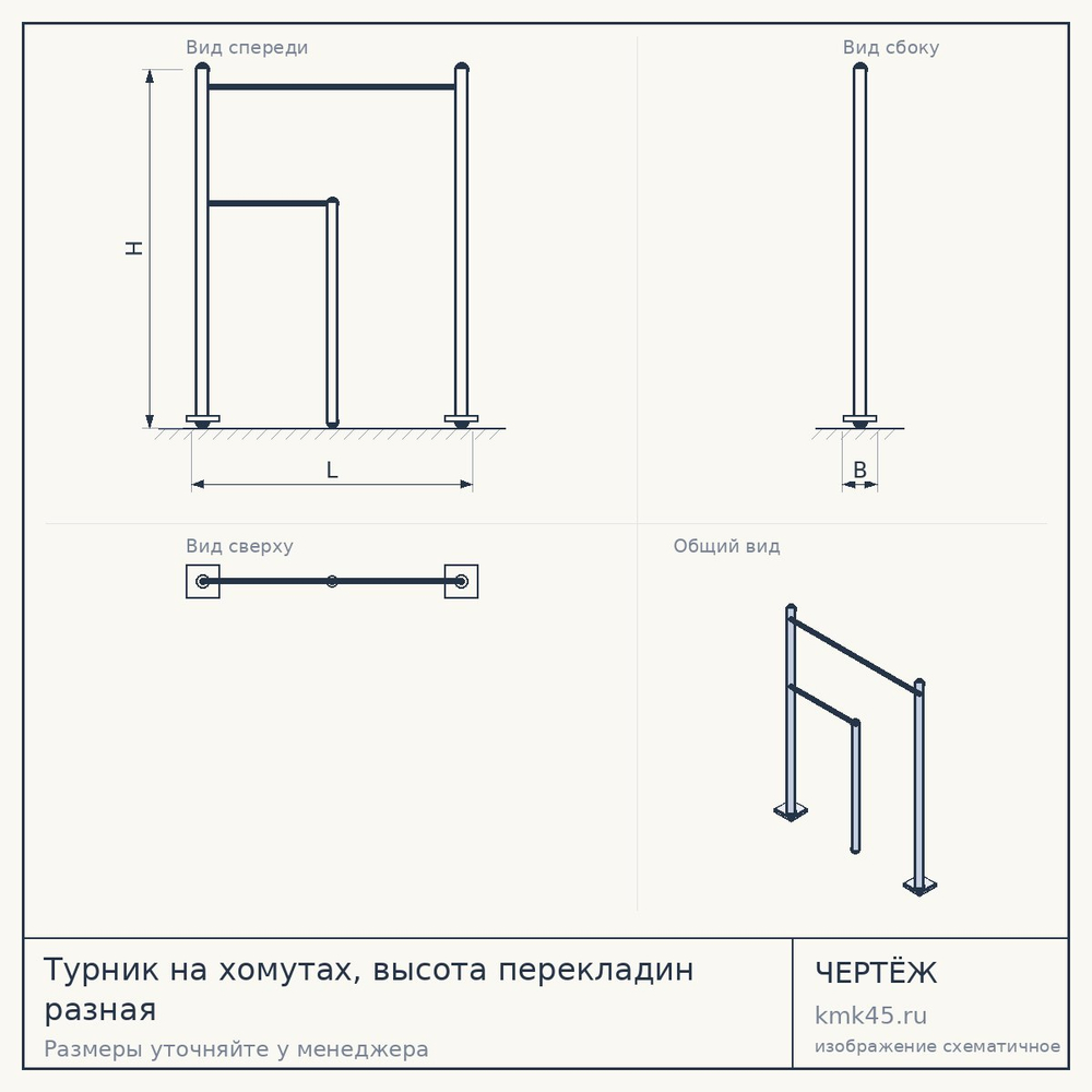 Турник на хомутах, высота перекладин разная — от 96 000 ₽