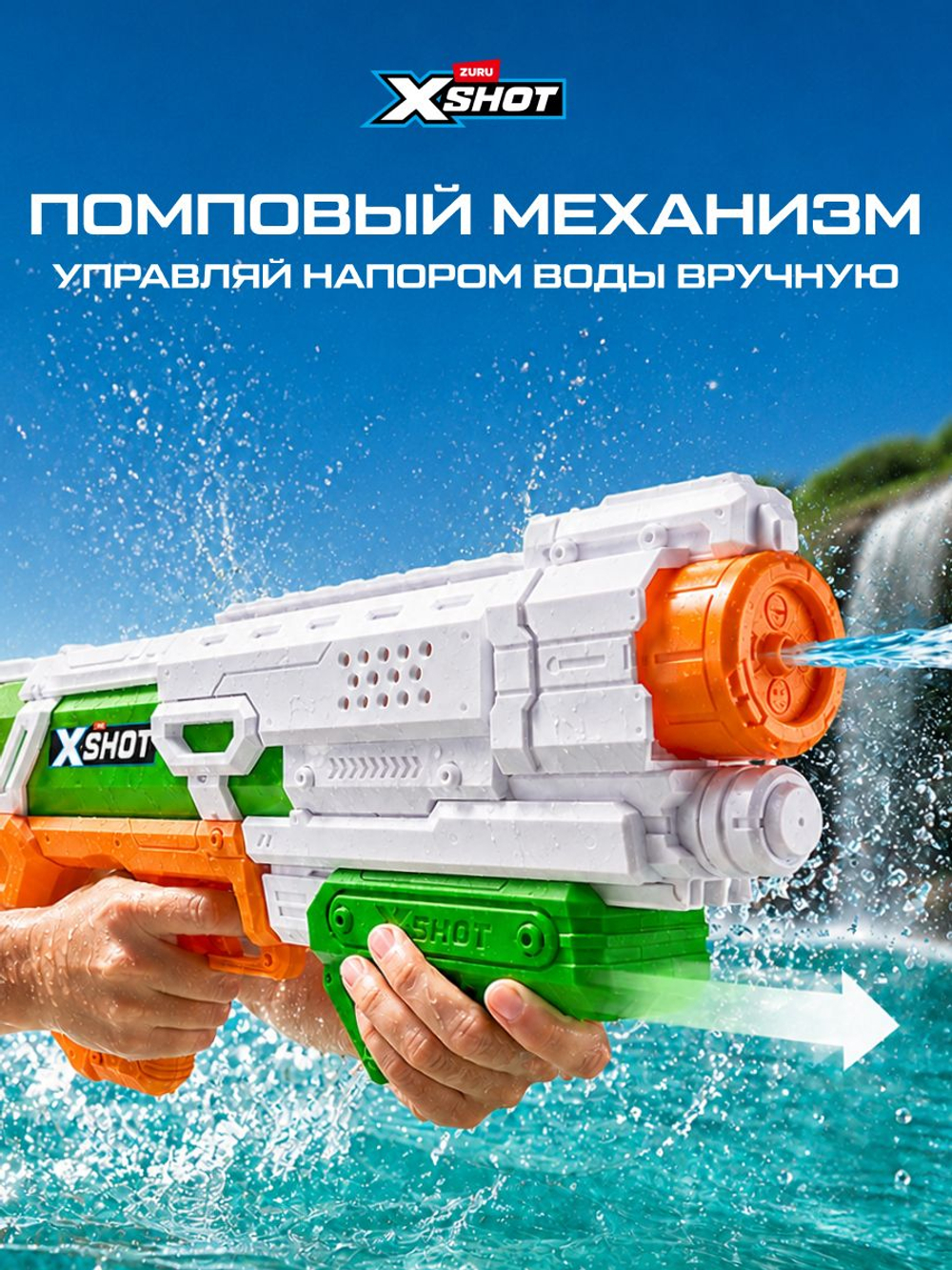 Водный пистолет X-Shot Water Fast-Fill Epic