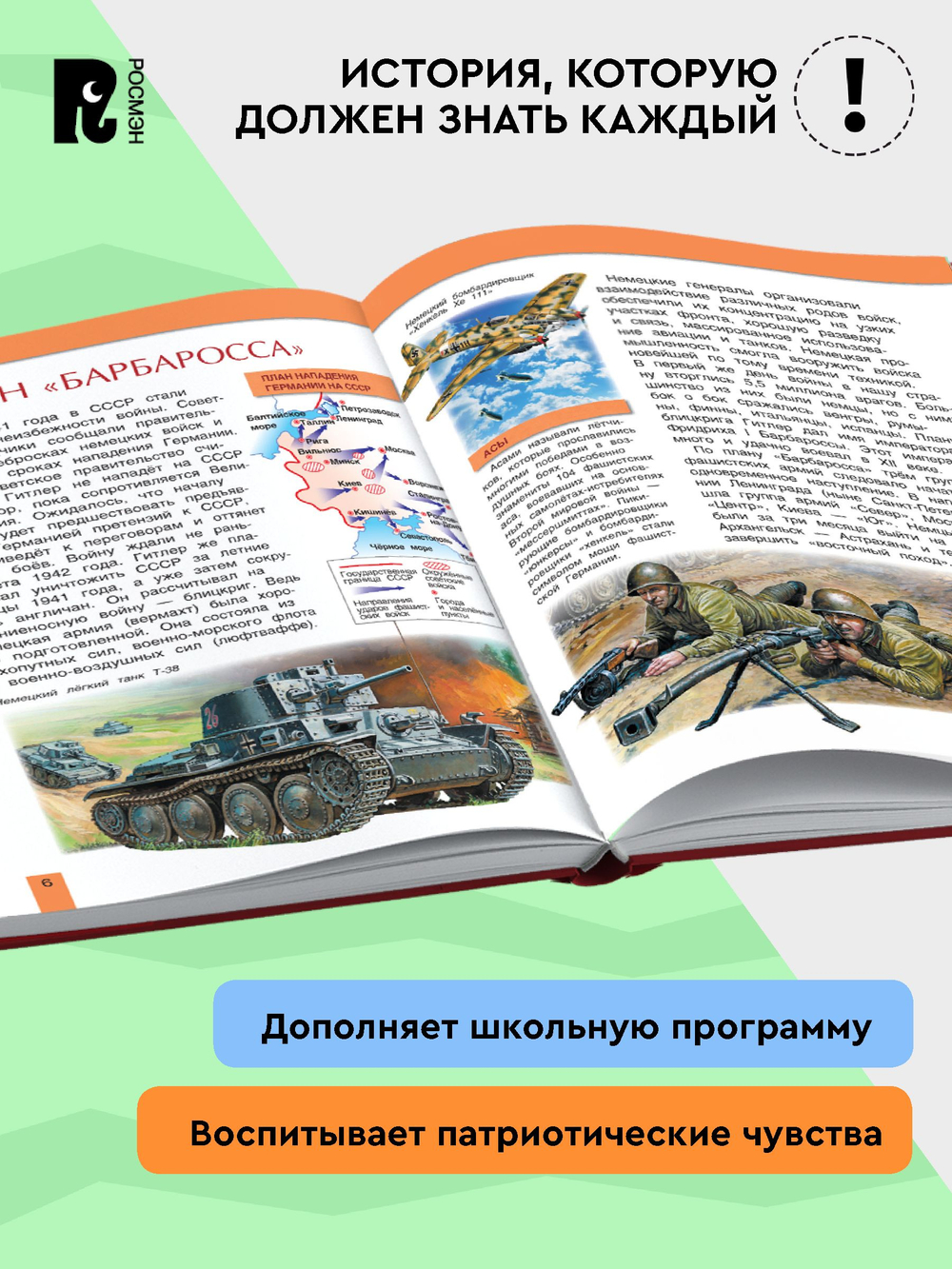 Великая Отечественная война. Энциклопедия для детей