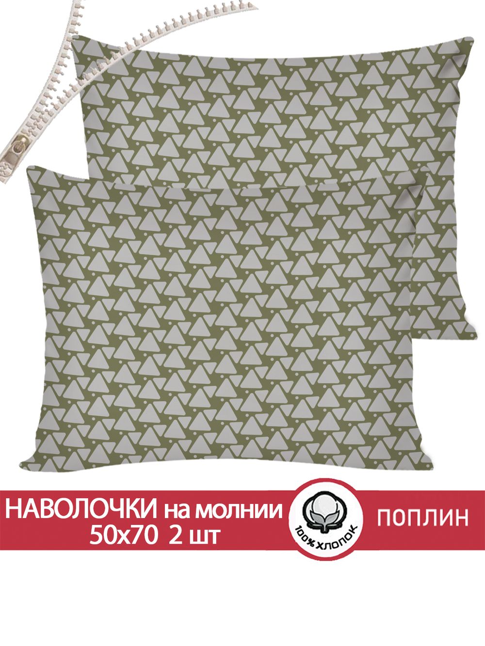 Наволочка комплект 2шт поплин Сказка "Эра" 50x70 см на молнии
