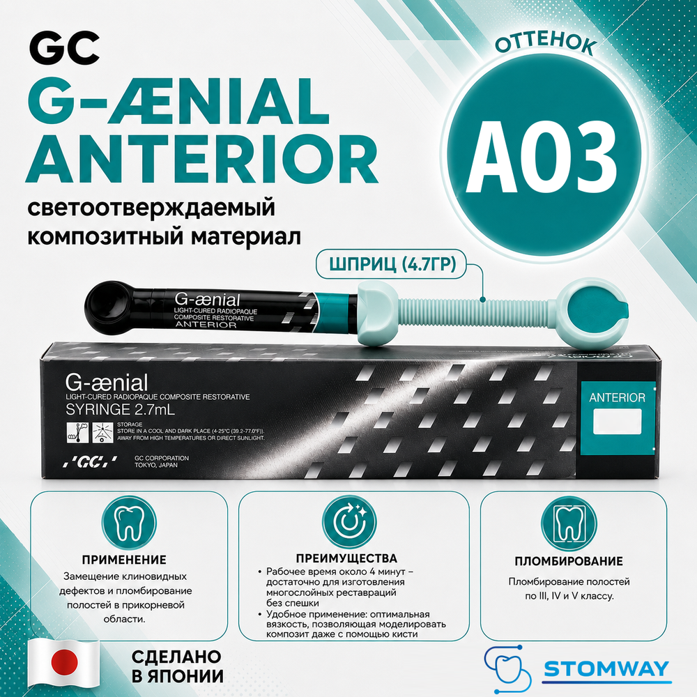 G-aenial AO3 (4,7гр.) Джениал АО3 пломбировочный материал
