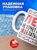 Кружка ТМ Ларец, с именем, Лена ничего не хочет делать, она хочет в отпуск, глянцевая, 330мл
