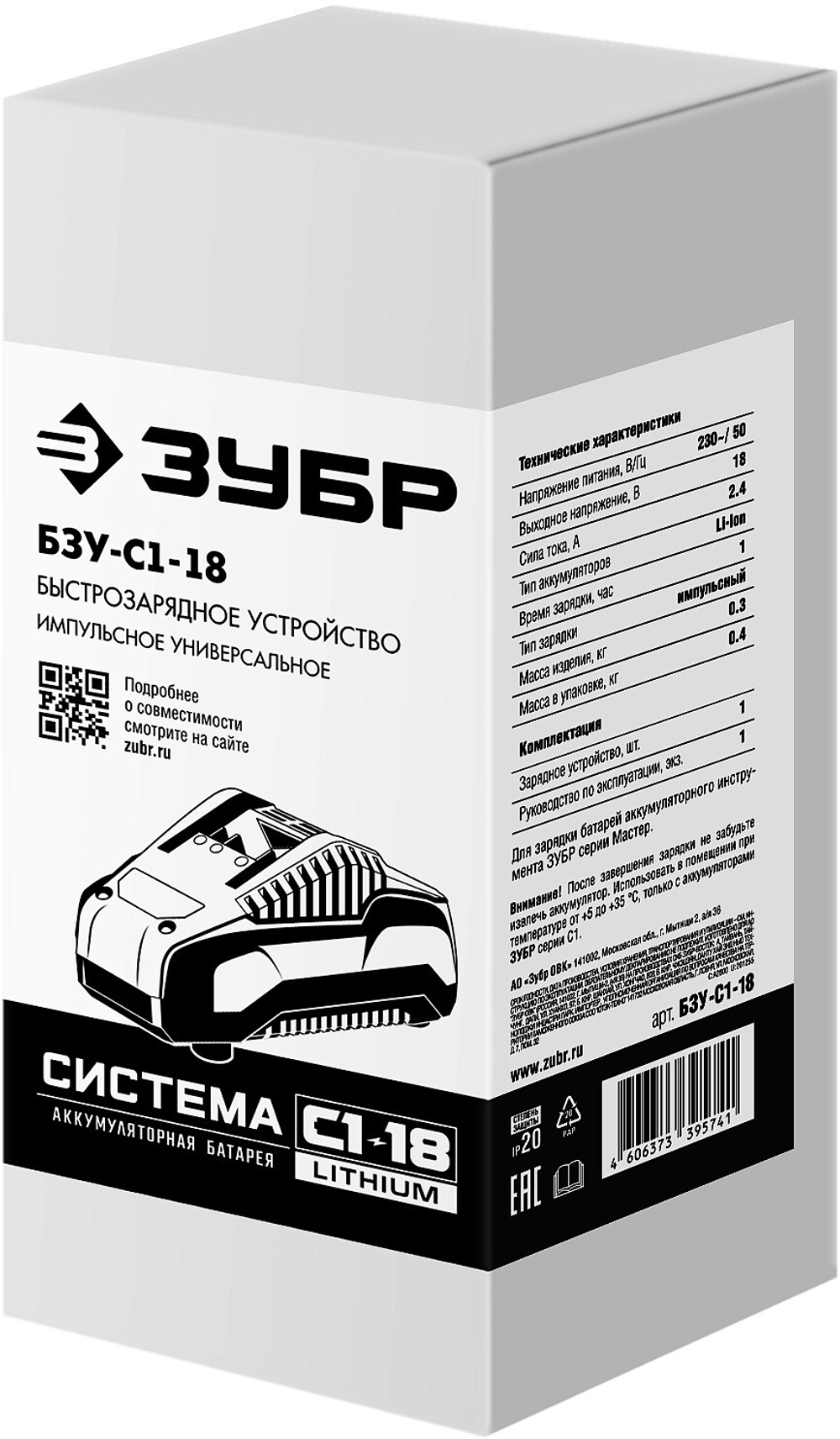 ЗУБР С1-18, 18 В, 2.4 А, зарядное устройство для Li-Ion АКБ (БЗУ-С1-18)