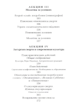 Литургия смерти и современная культура