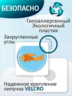 Развивающая настольная игра для детей, умный сортер "Лево - право". Обучающая игра на липучках, учит ориентироваться в пространстве. Развитие мелкой моторики. Игрушки для малышей