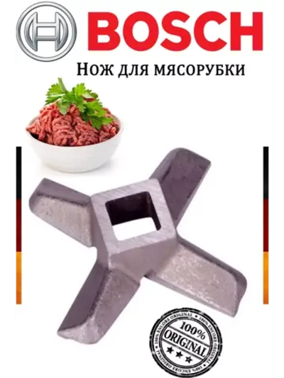 Нож для мясорубки 00629851